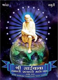 Shri Saibaba Samadhi Shatabdi Mahotsav Shirdi